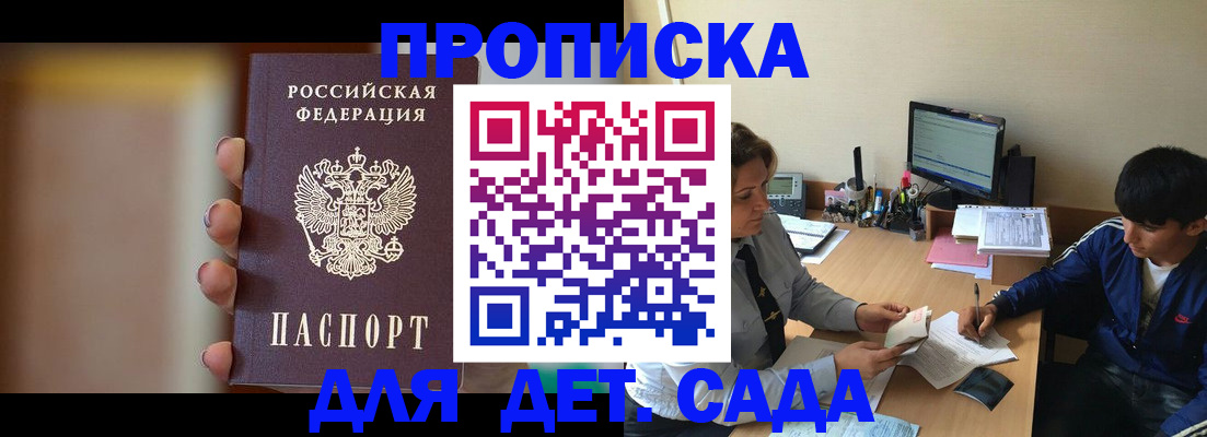 прописка гарантия в Снежногорске