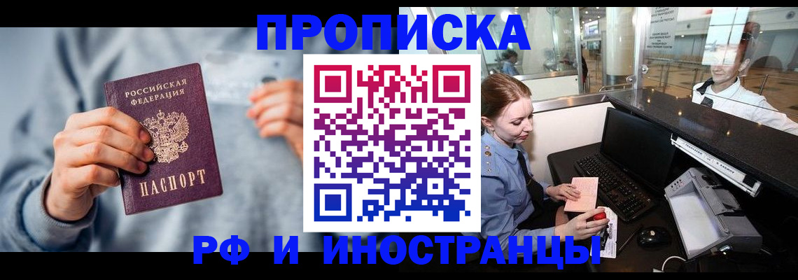 прописка штамп в Снежногорске