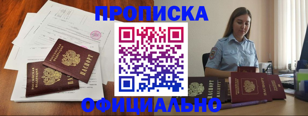 временная регистрация для всех в Снежногорске