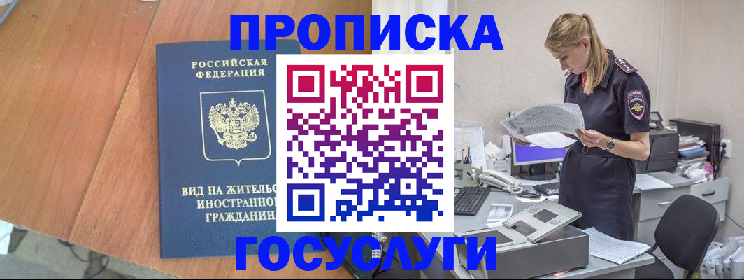 временная регистрация в Снежногорске