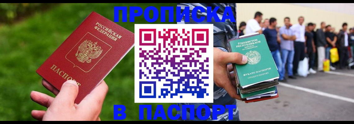 временная регистрация для всех в Снежногорске