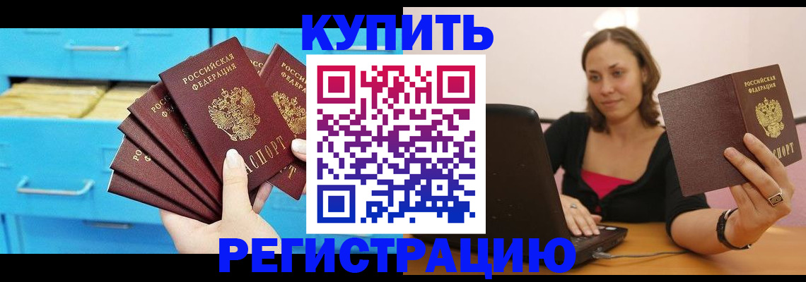 временная регистрация законно в Снежногорске