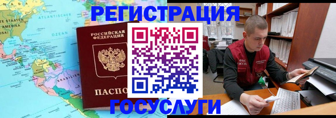 временная регистрация поиск в Снежногорске