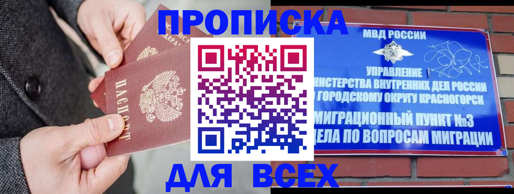 прописка гарантия в Снежногорске