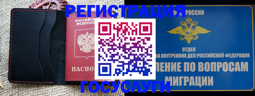 регистрация в Снежногорске