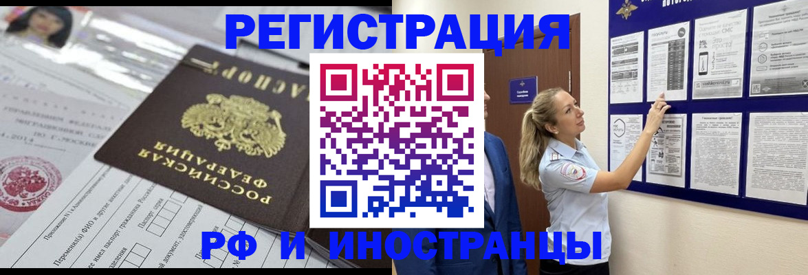 временная регистрация в Снежногорске